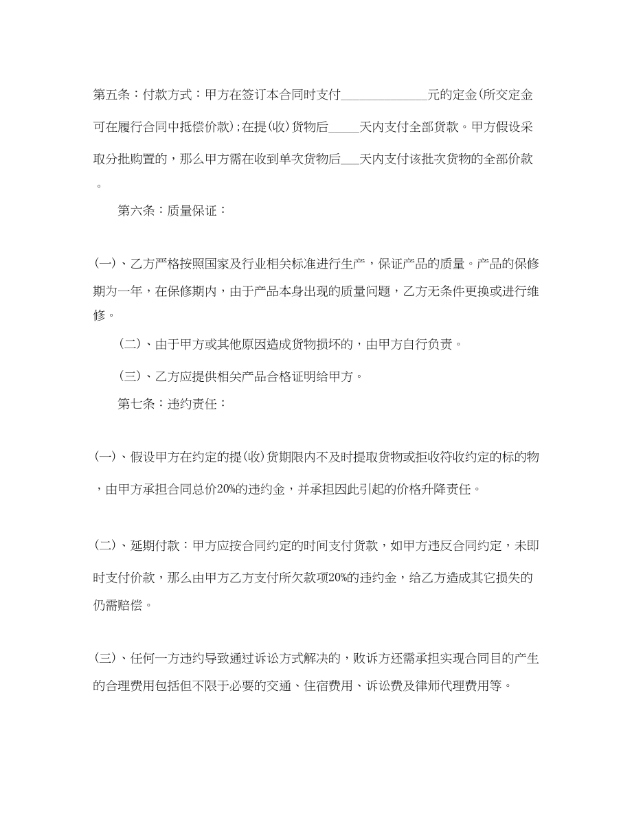 2023年建筑材料购销合同书.docx_第2页