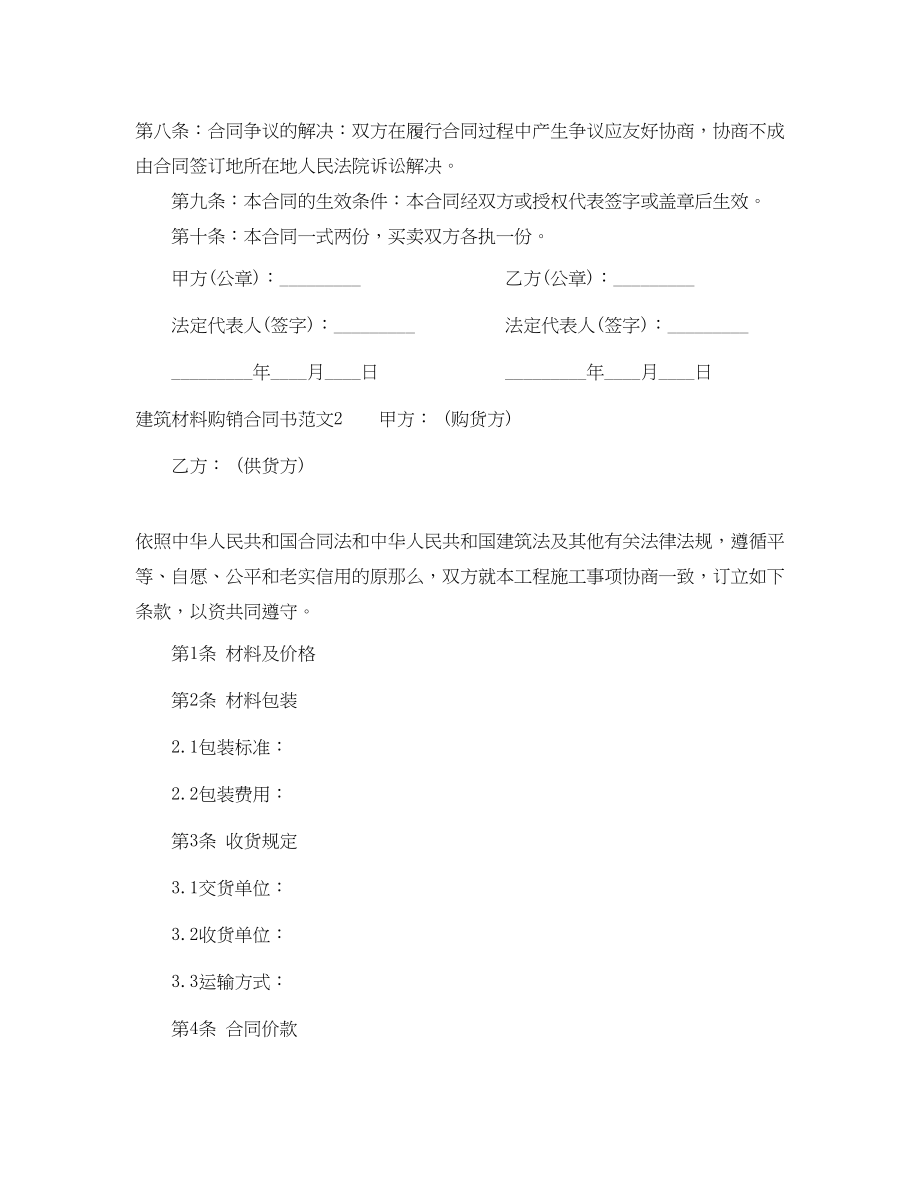 2023年建筑材料购销合同书.docx_第3页