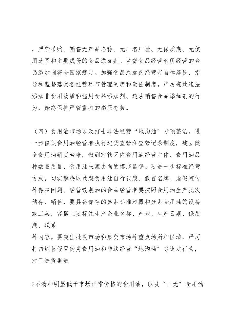 2023年工商局流通环节散装食品标签专项整治工作方案 .doc_第3页