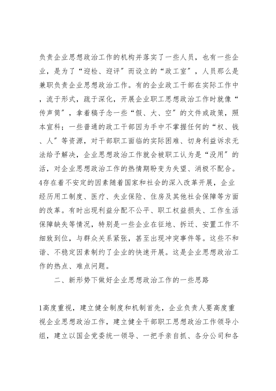 2023年当下国企思想政治工作方案.doc_第2页