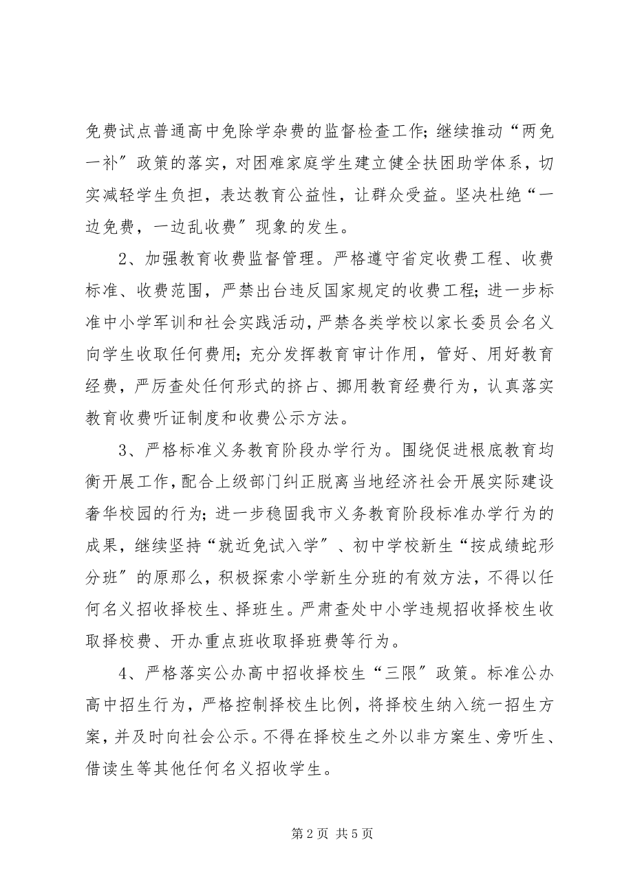 2023年教育系统纠风工作方案.docx_第2页