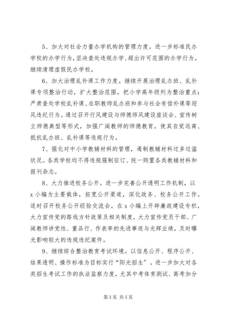 2023年教育系统纠风工作方案.docx_第3页