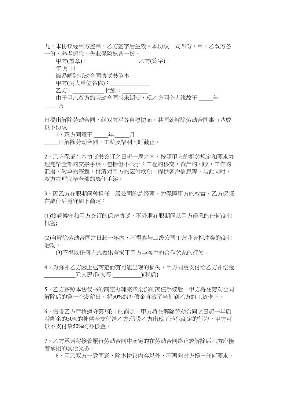 2023年劳动合同解除协议书.docx_第2页