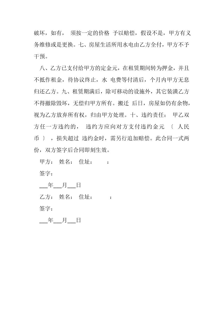 2023年个人房屋出租合同协议书范本.doc_第2页