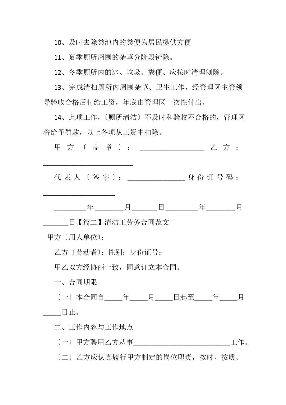 2023年清洁工劳务合同范本范文.doc_第2页