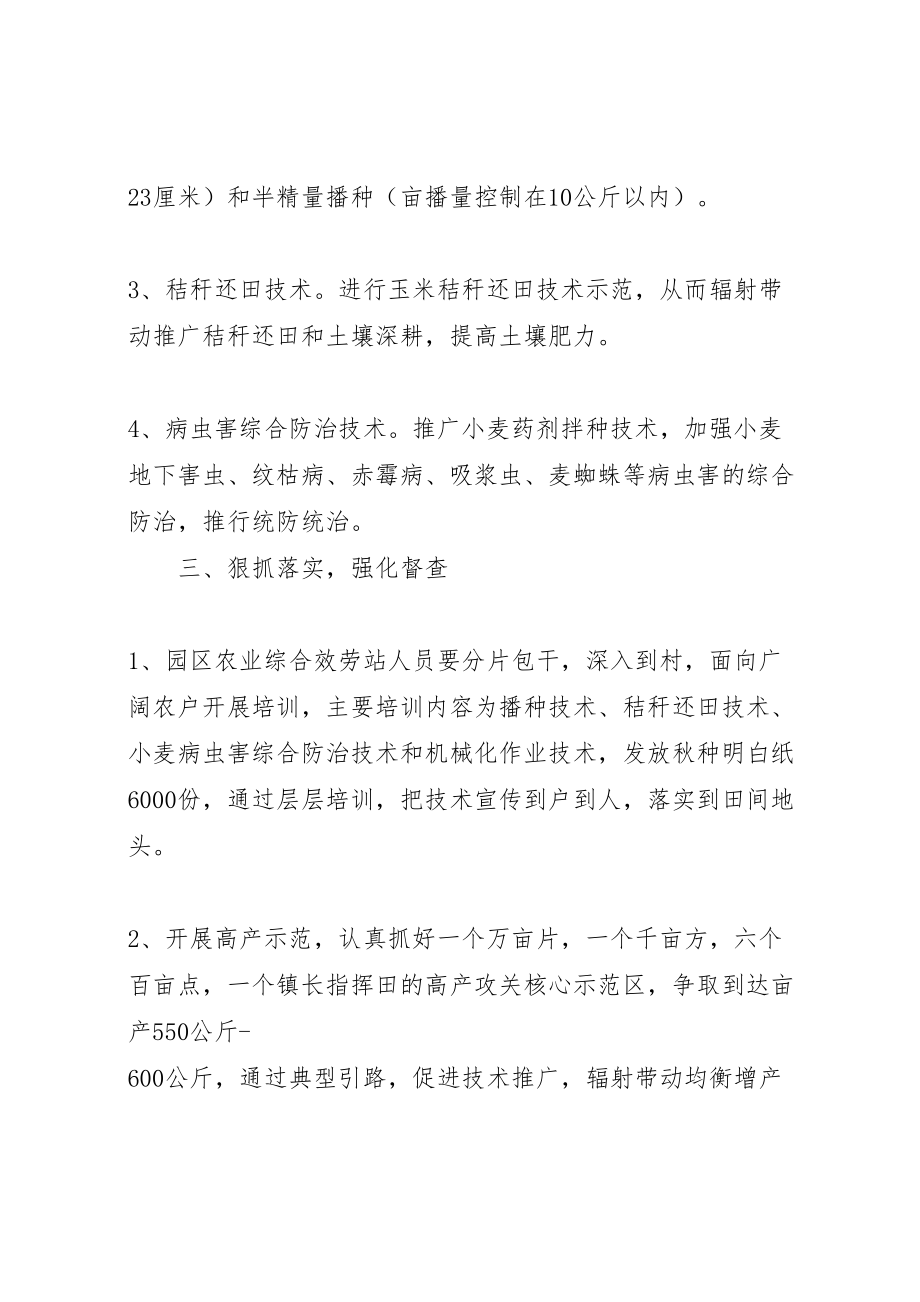 2023年工业园区秋种工作方案新编.doc_第2页