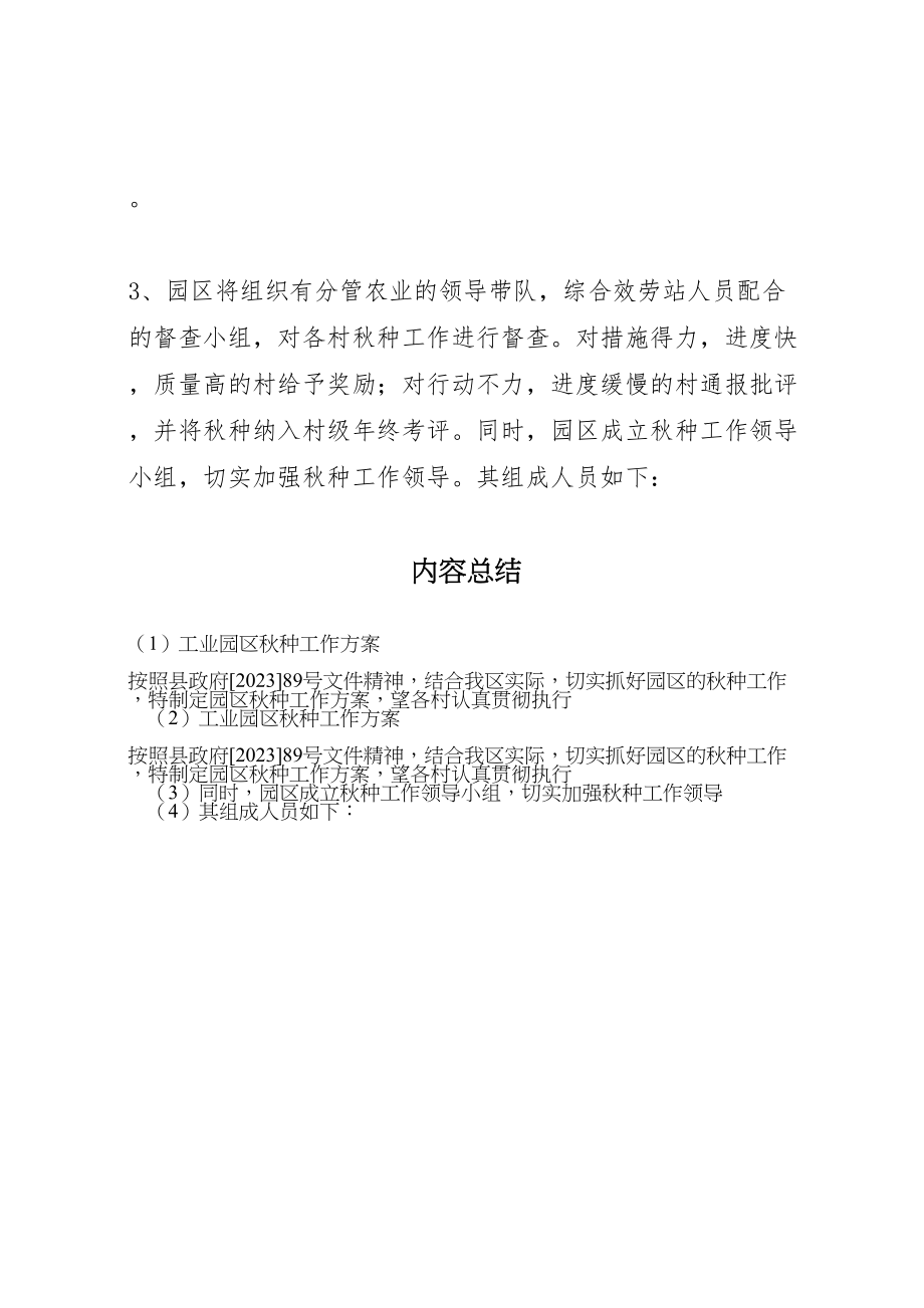 2023年工业园区秋种工作方案新编.doc_第3页