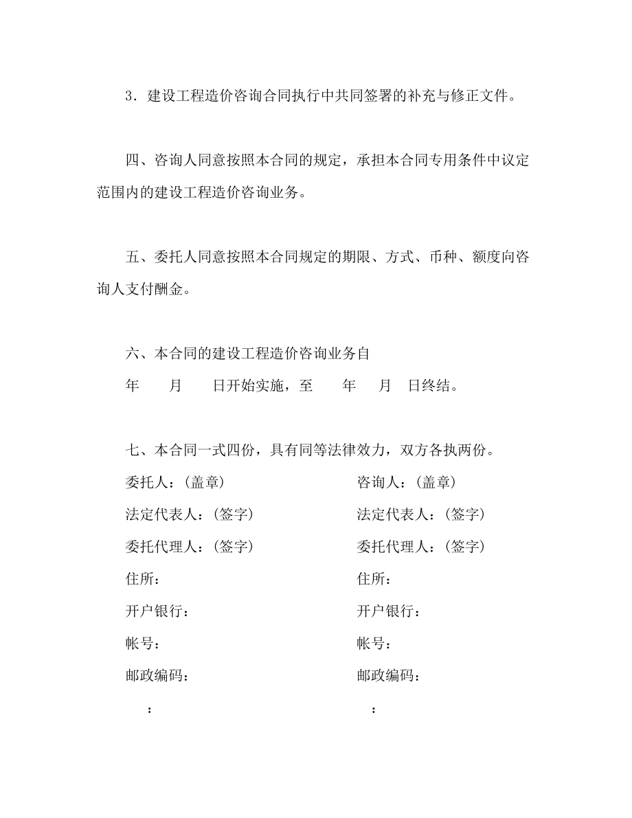 2023年建设工程造价咨询合同.docx_第2页