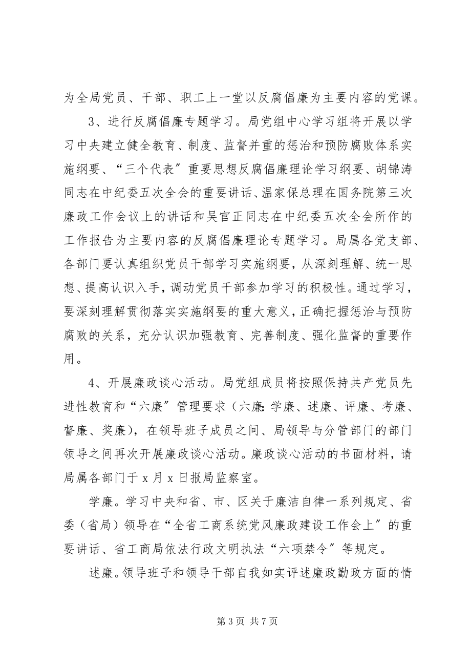 2023年工商局党风廉政教育月活动工作方案.docx_第3页