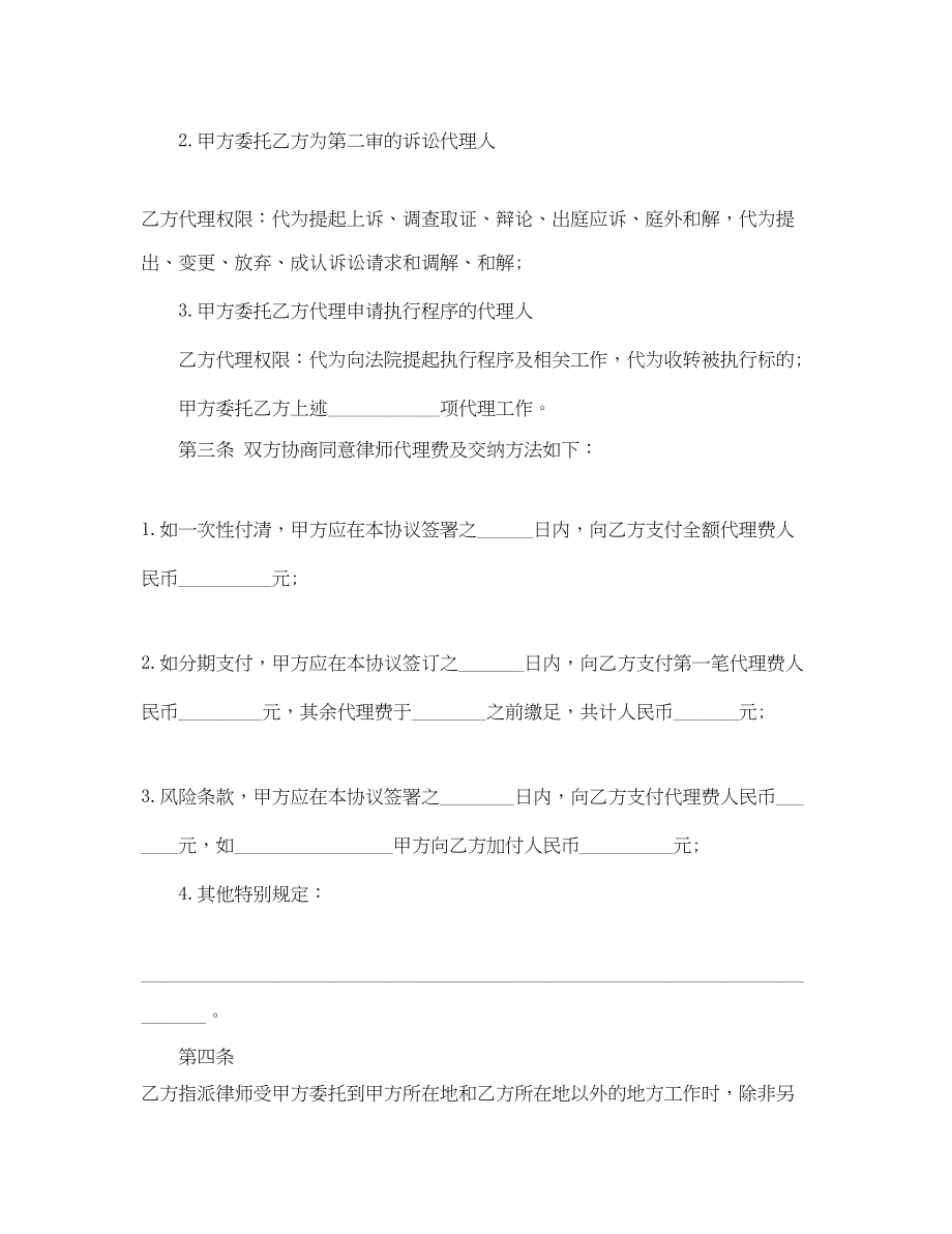 2023年民事委托代理合同范文.docx_第2页