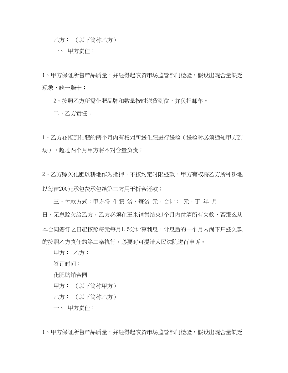 2023年年化肥购销合同.docx_第2页