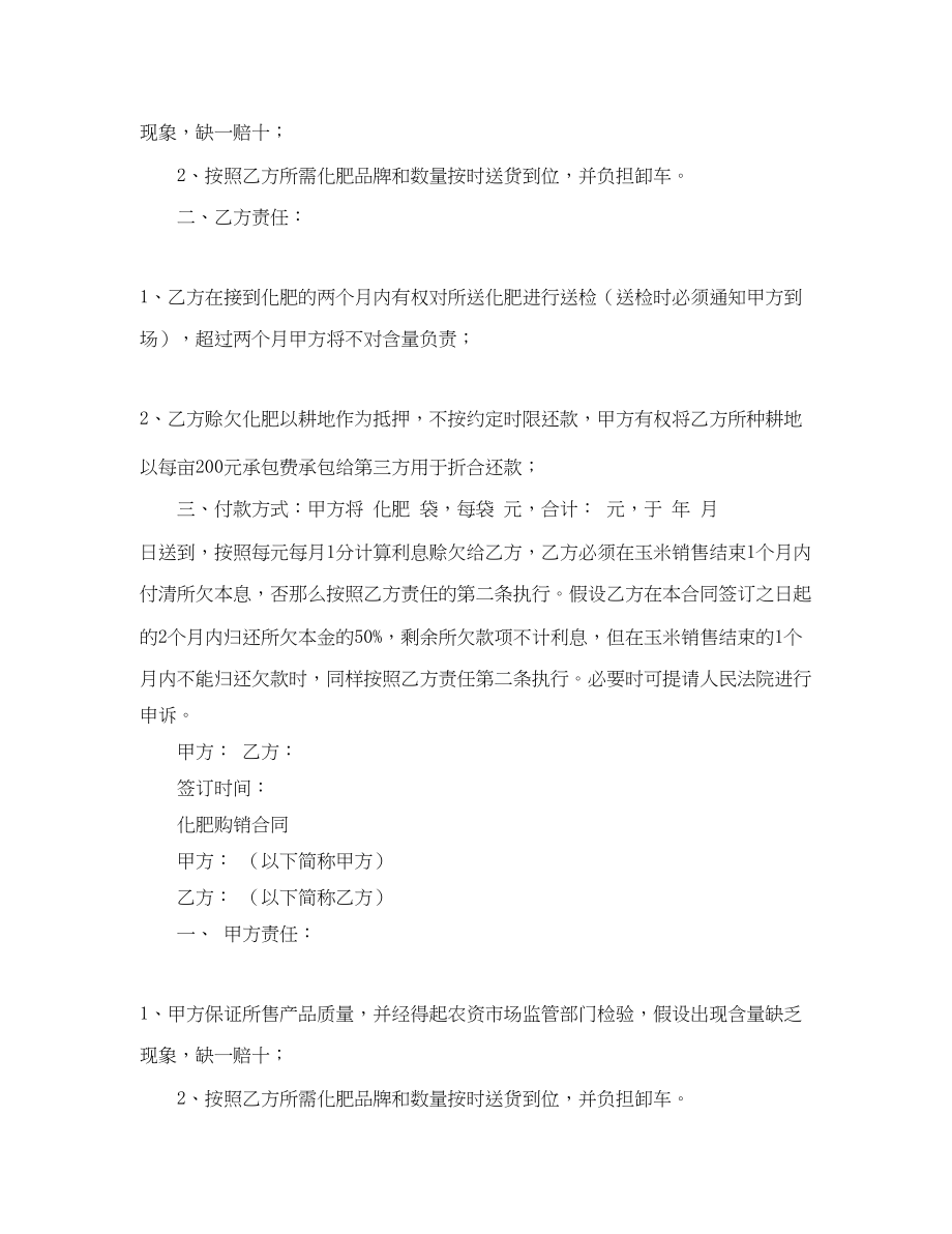 2023年年化肥购销合同.docx_第3页