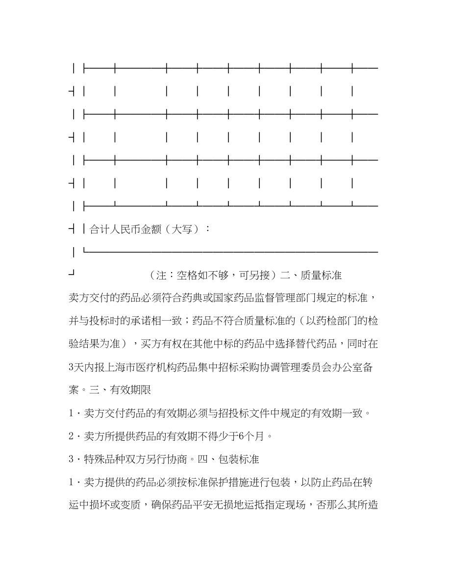 2023年上海市医疗机构药品集中招标采购药品买卖合同2.docx_第2页