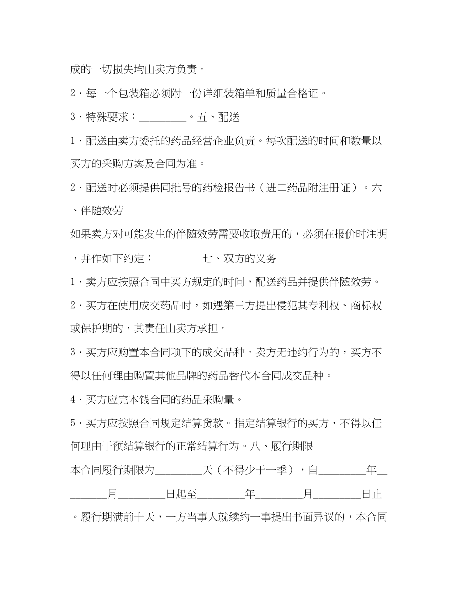 2023年上海市医疗机构药品集中招标采购药品买卖合同2.docx_第3页