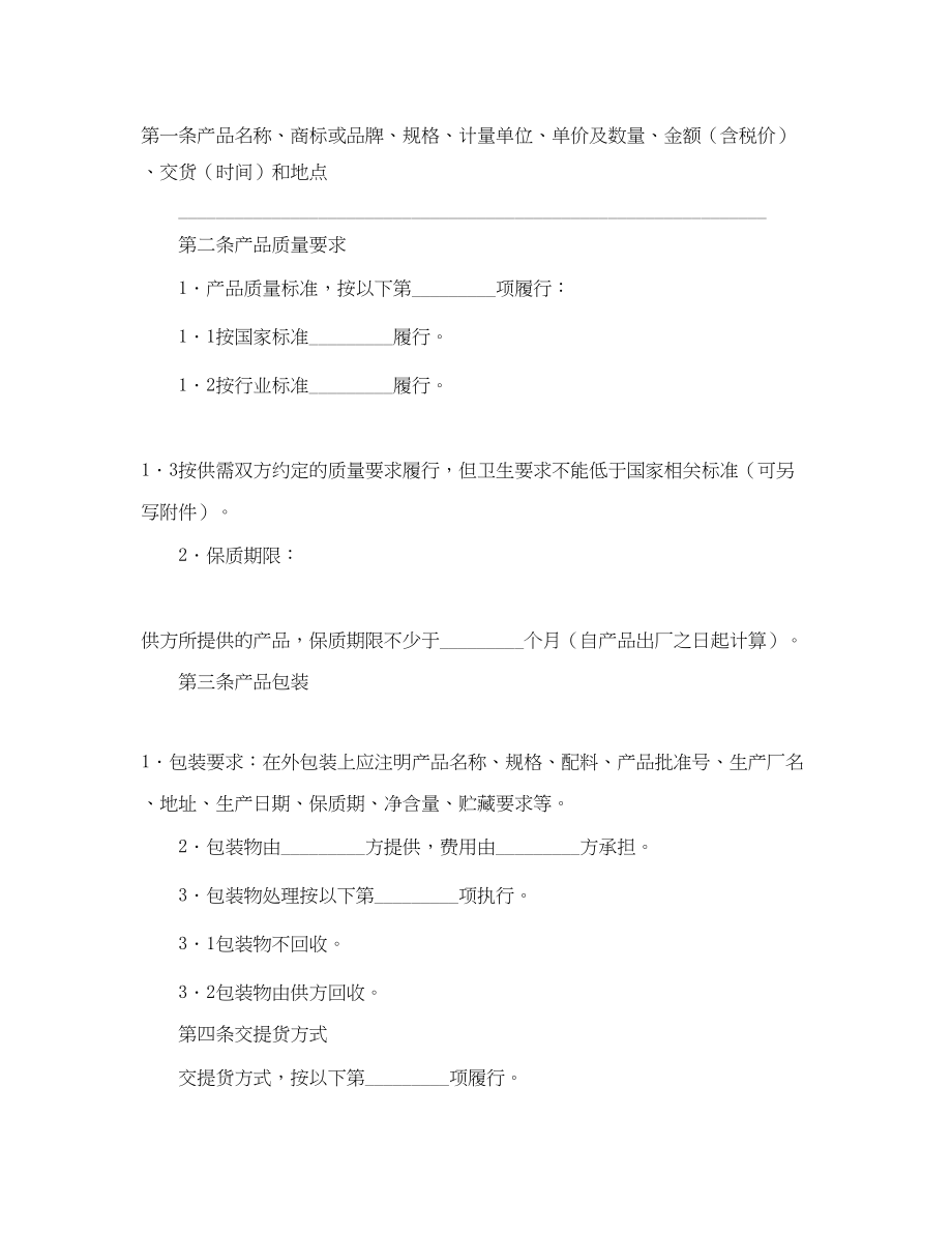 2023年上海市食品原辅材料购销合同范本.docx_第2页