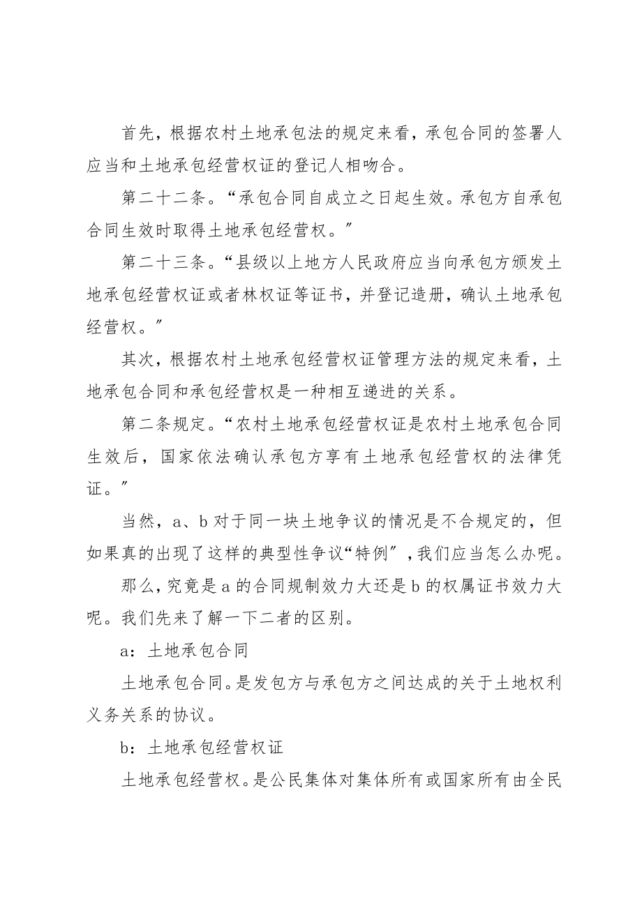 2023年当土地承包合同和土地承包经营权属于不同被征收人时新编.docx_第2页