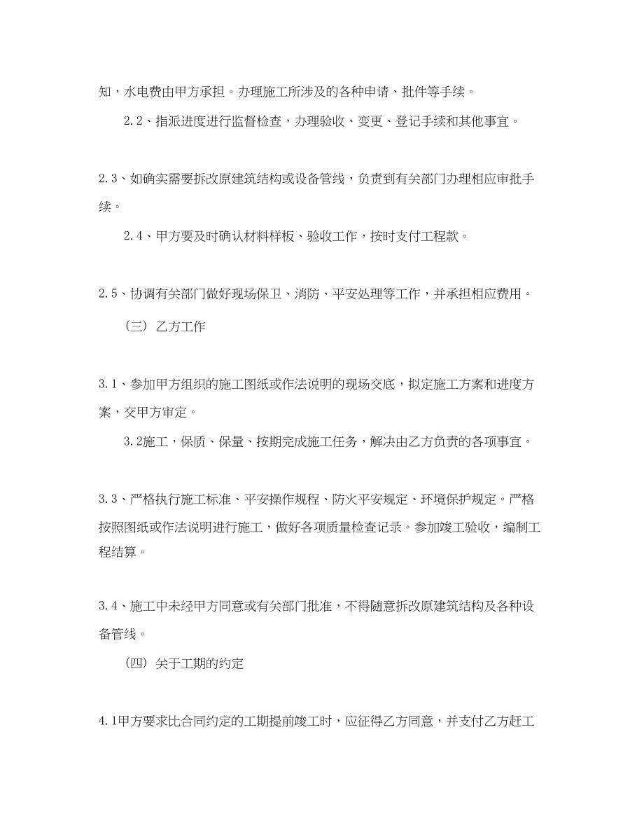 2023年建筑工程合同文本.docx_第2页