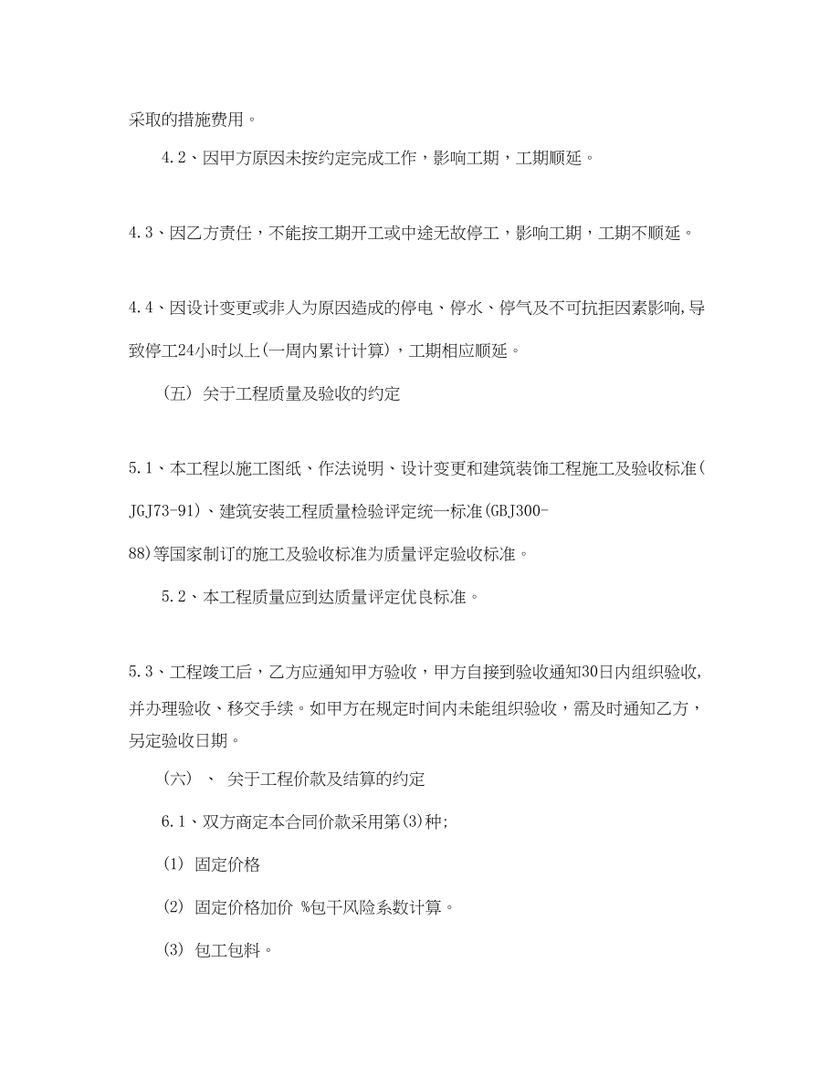 2023年建筑工程合同文本.docx_第3页