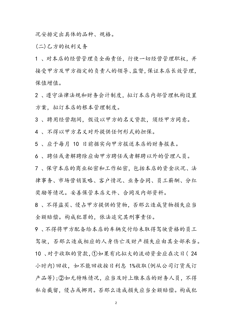 2023年店长聘用合同书范本.docx_第2页