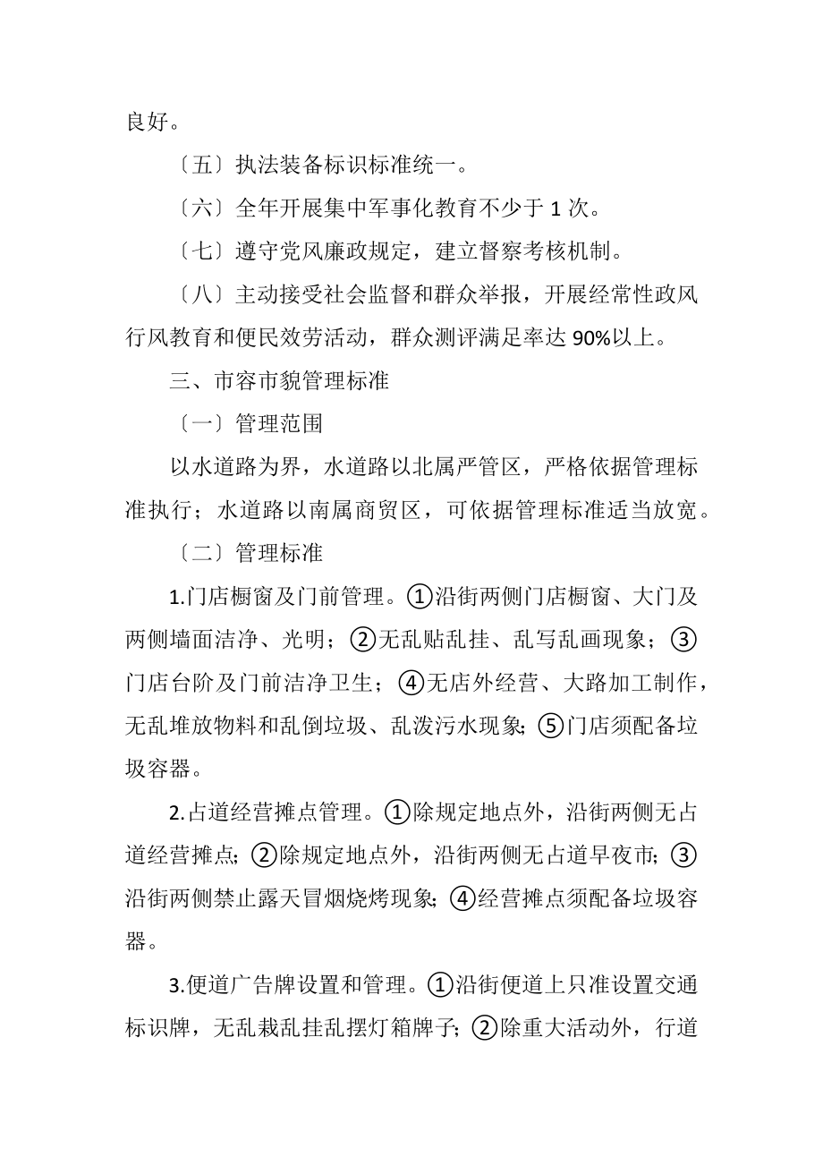 2023年城管局2023年执法管理工作方案.docx_第2页