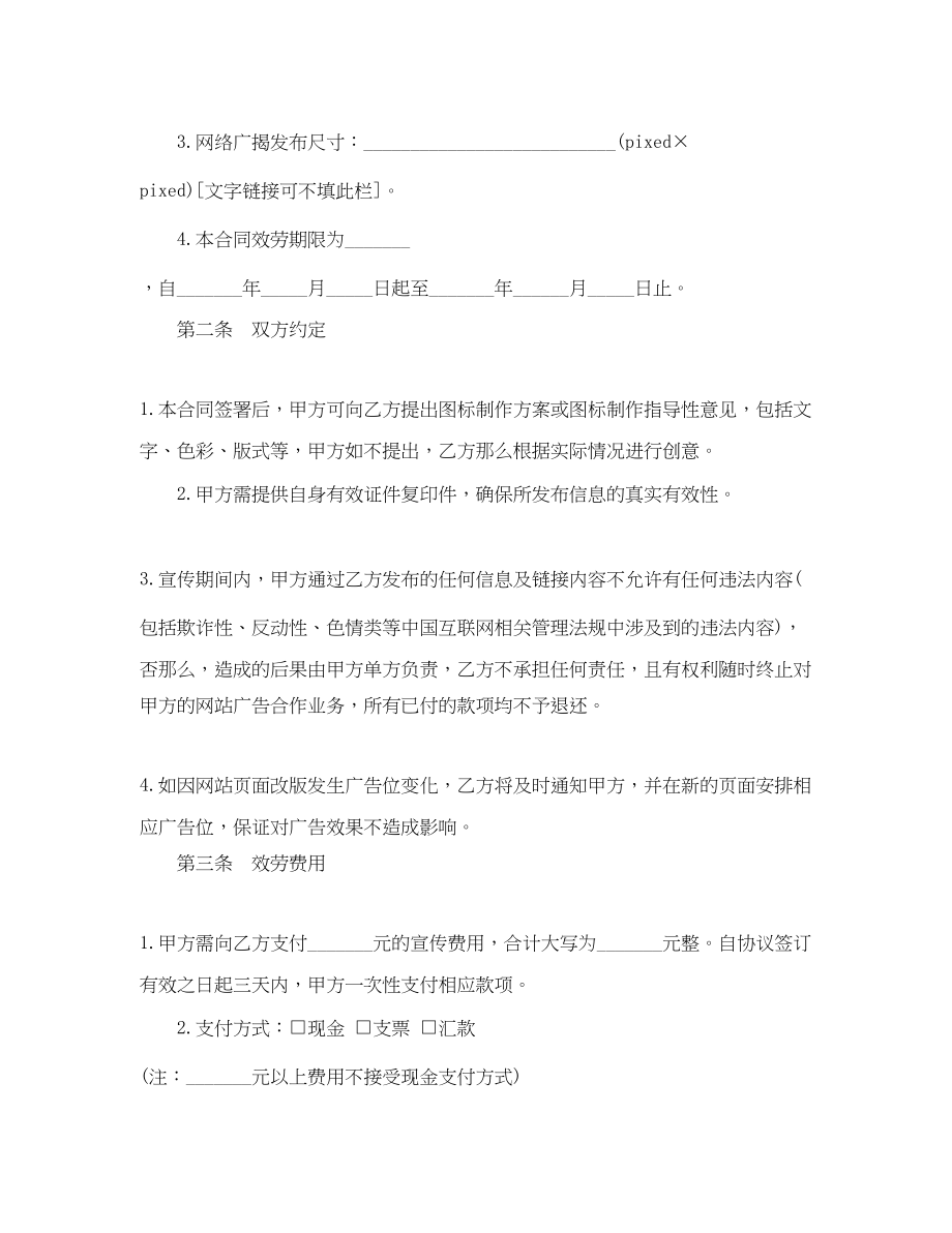 2023年互联网服务合同.docx_第2页