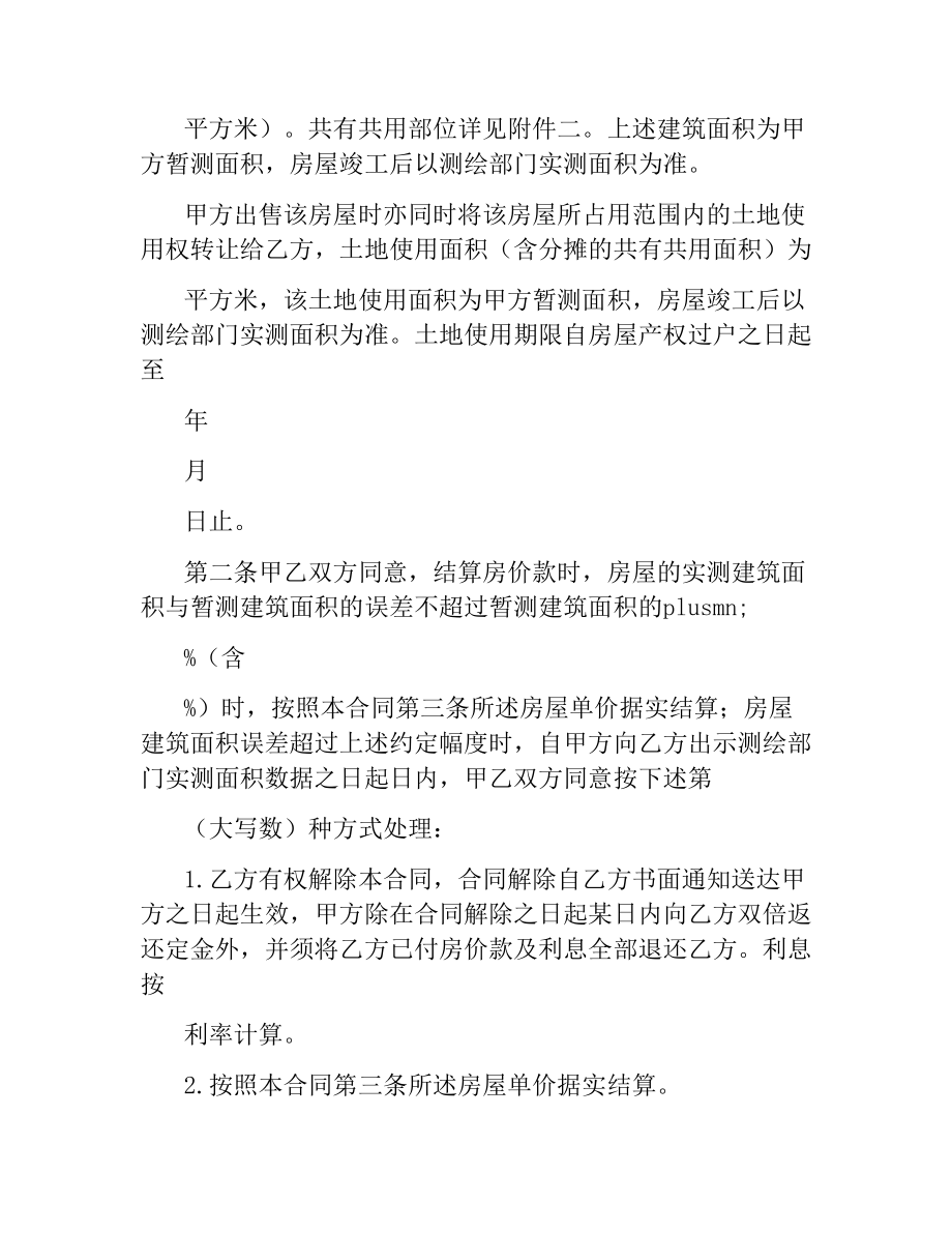 2021年商品房预售合同(4篇).docx_第2页