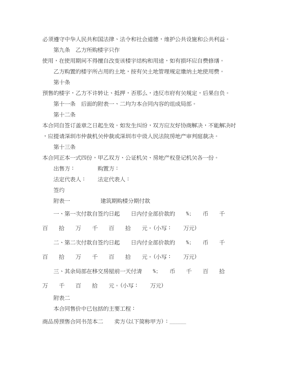 2023年商品房预售合同书格式范本3篇.docx_第3页