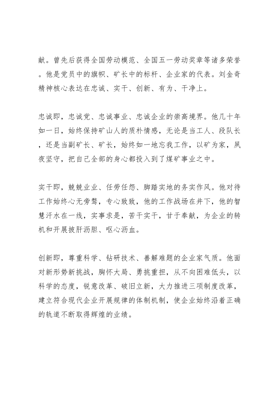 2023年学习践行刘金奇精神工作方案.doc_第2页