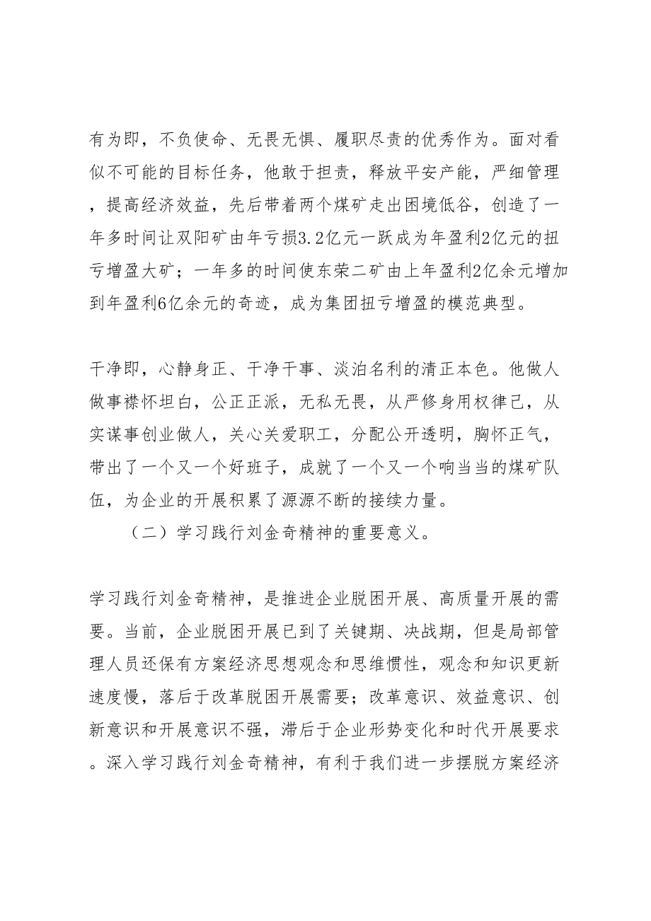 2023年学习践行刘金奇精神工作方案.doc_第3页