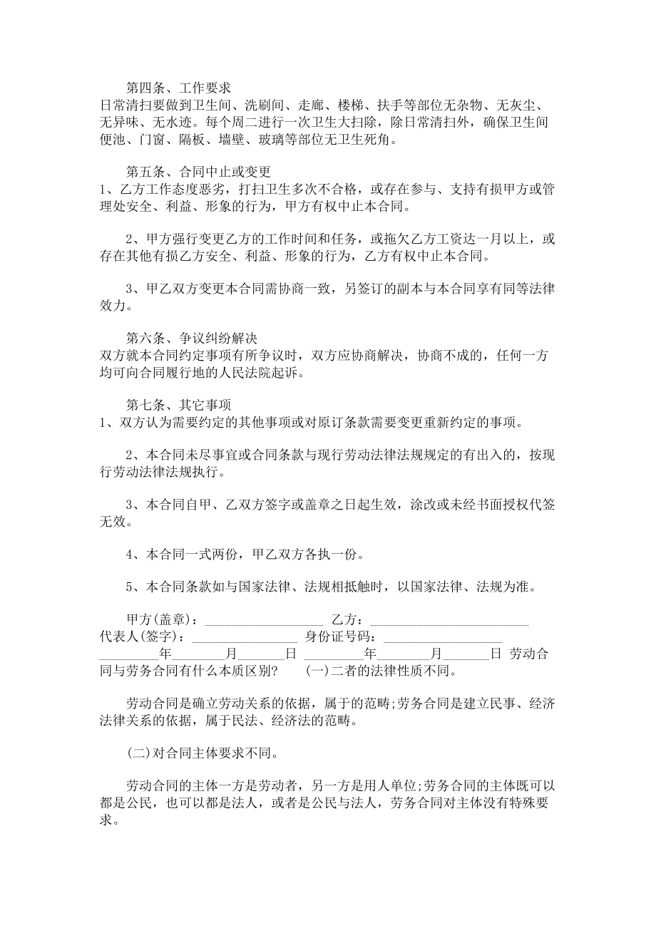 2023年清洁工劳务合同范本.doc_第2页