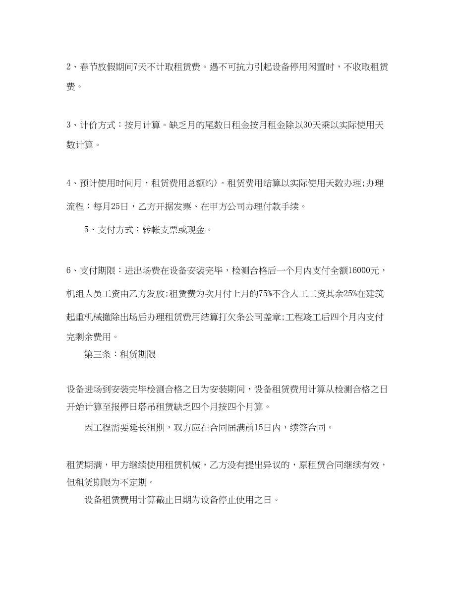 2023年建筑起重机械租赁合同.docx_第2页