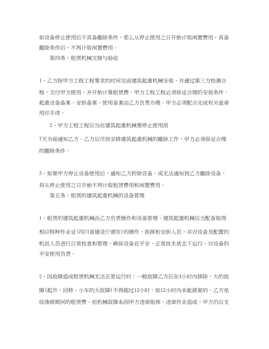 2023年建筑起重机械租赁合同.docx_第3页