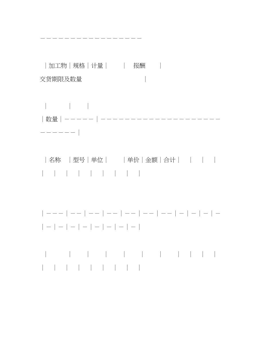 2023年加工合同示范文本1.docx_第2页