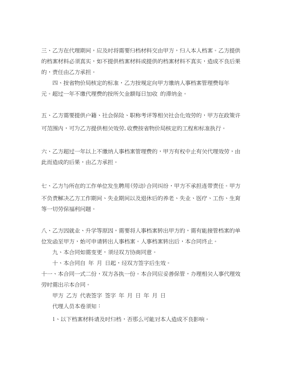 2023年人事档案代理合同书.docx_第2页