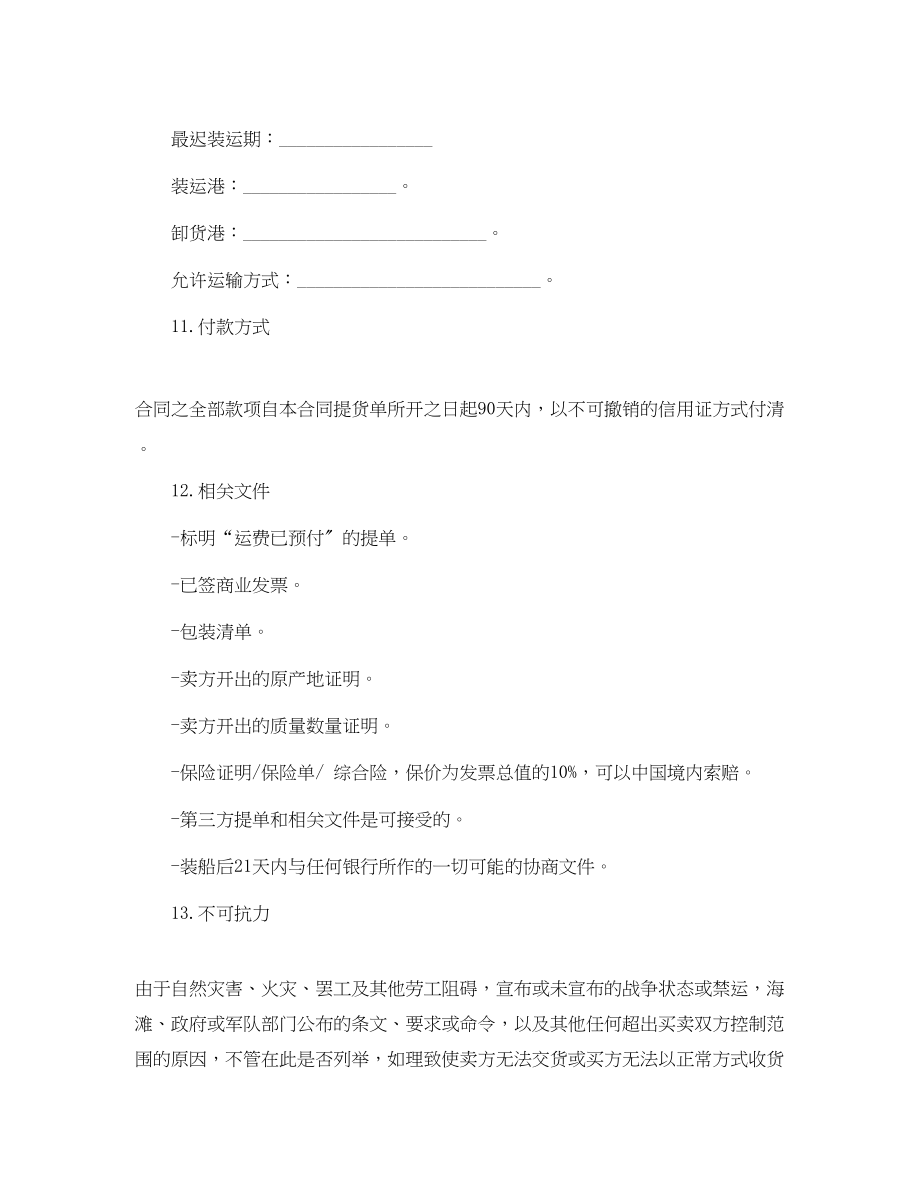 2023年化学品买卖合同范本.docx_第2页