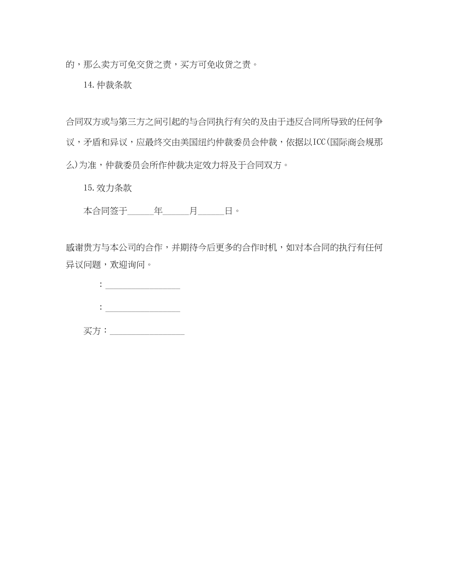 2023年化学品买卖合同范本.docx_第3页