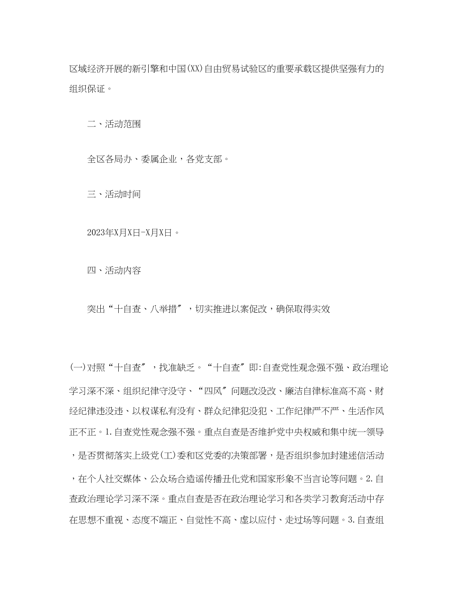 2023年开展专项以案促改活动工作方案.docx_第2页