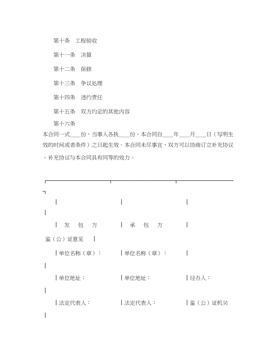 2023年建筑工程承包合同2.docx_第2页