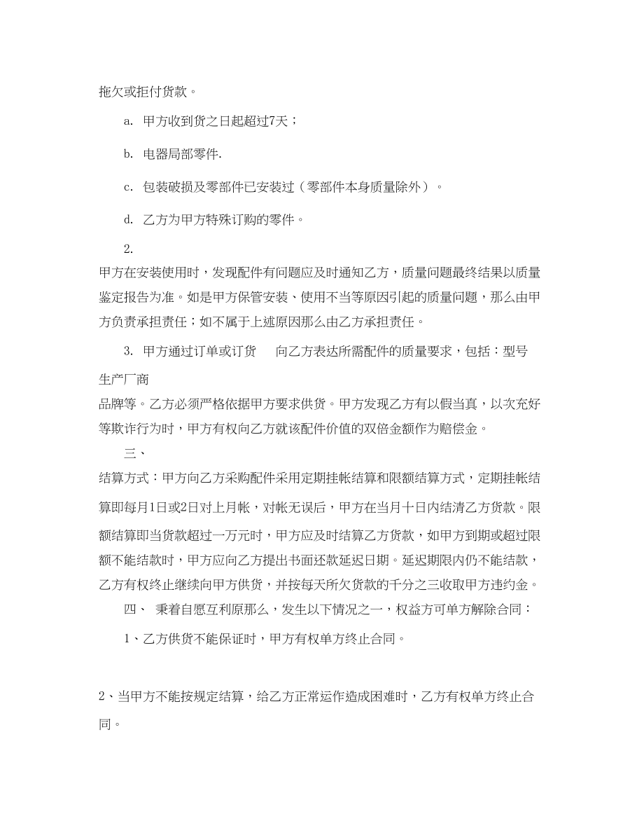 2023年汽车配件购销合同范文.docx_第2页