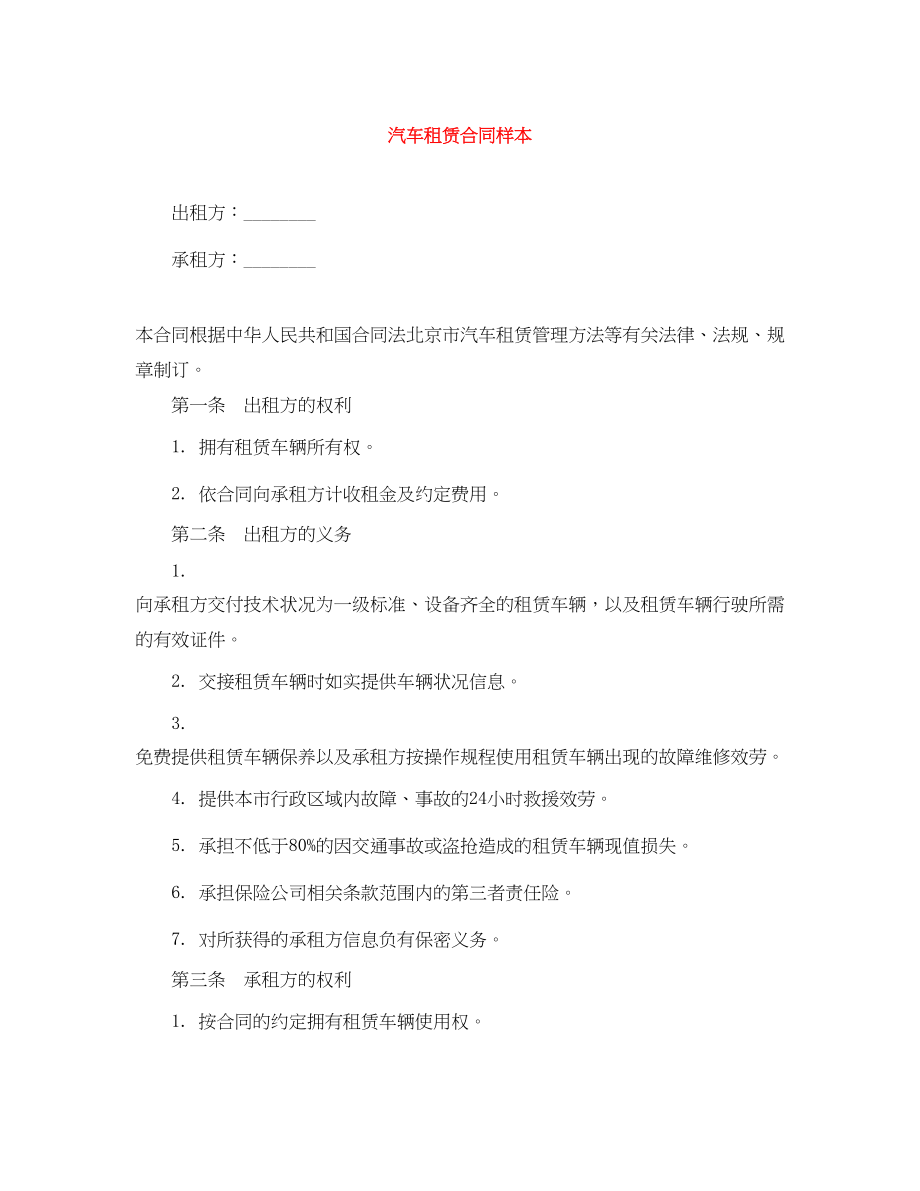 2023年汽车租赁合同样本.docx_第1页