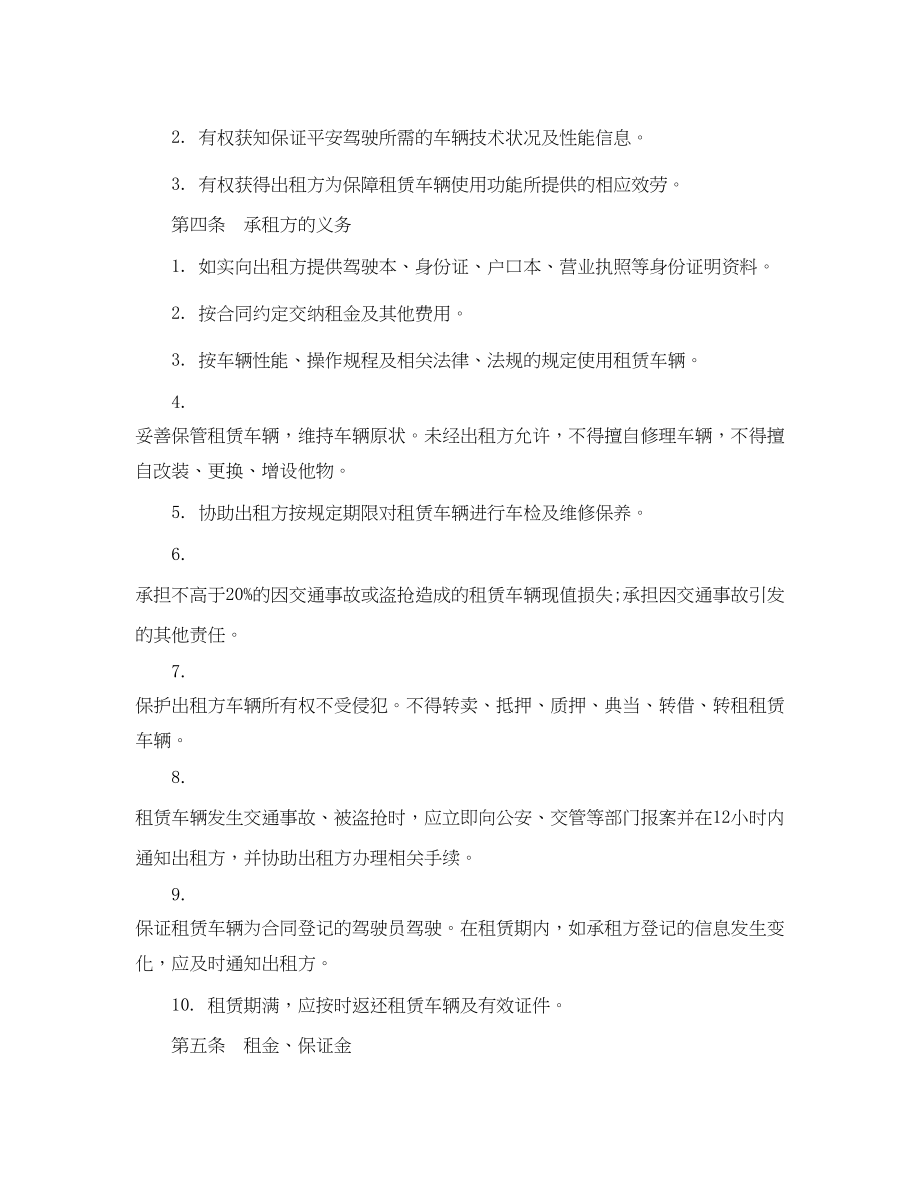 2023年汽车租赁合同样本.docx_第2页