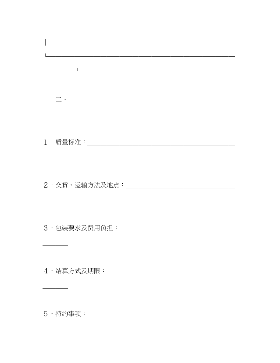 2023年加工订货合同２2.docx_第3页