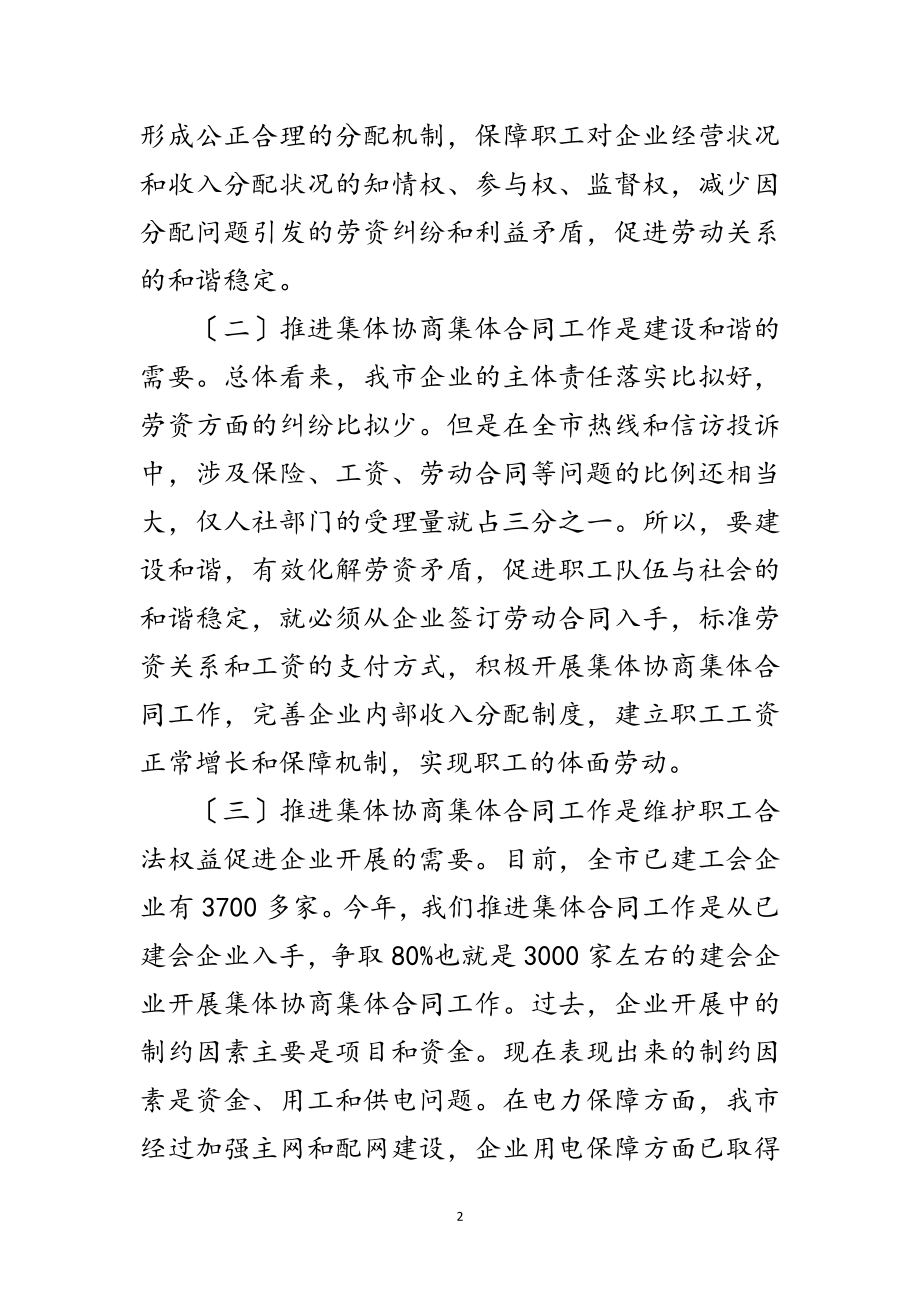 2023年副市长在集体合同推进会讲话范文.doc_第2页