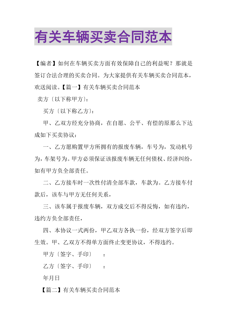 2023年有关车辆买卖合同范本.doc_第1页