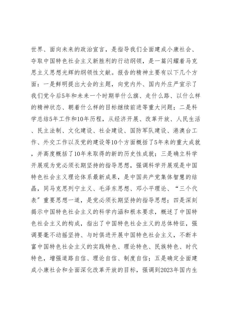 2023年学习宣传贯彻党的十八大精神工作方案1 3.doc_第2页