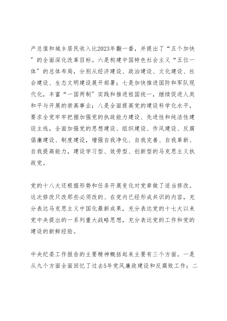 2023年学习宣传贯彻党的十八大精神工作方案1 3.doc_第3页