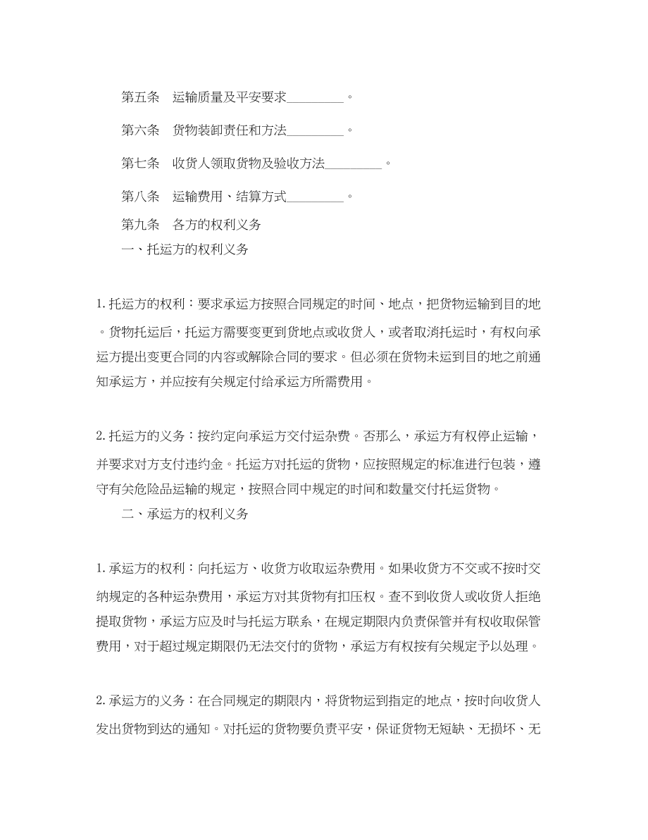 2023年汽车个人货物运输合同.docx_第2页