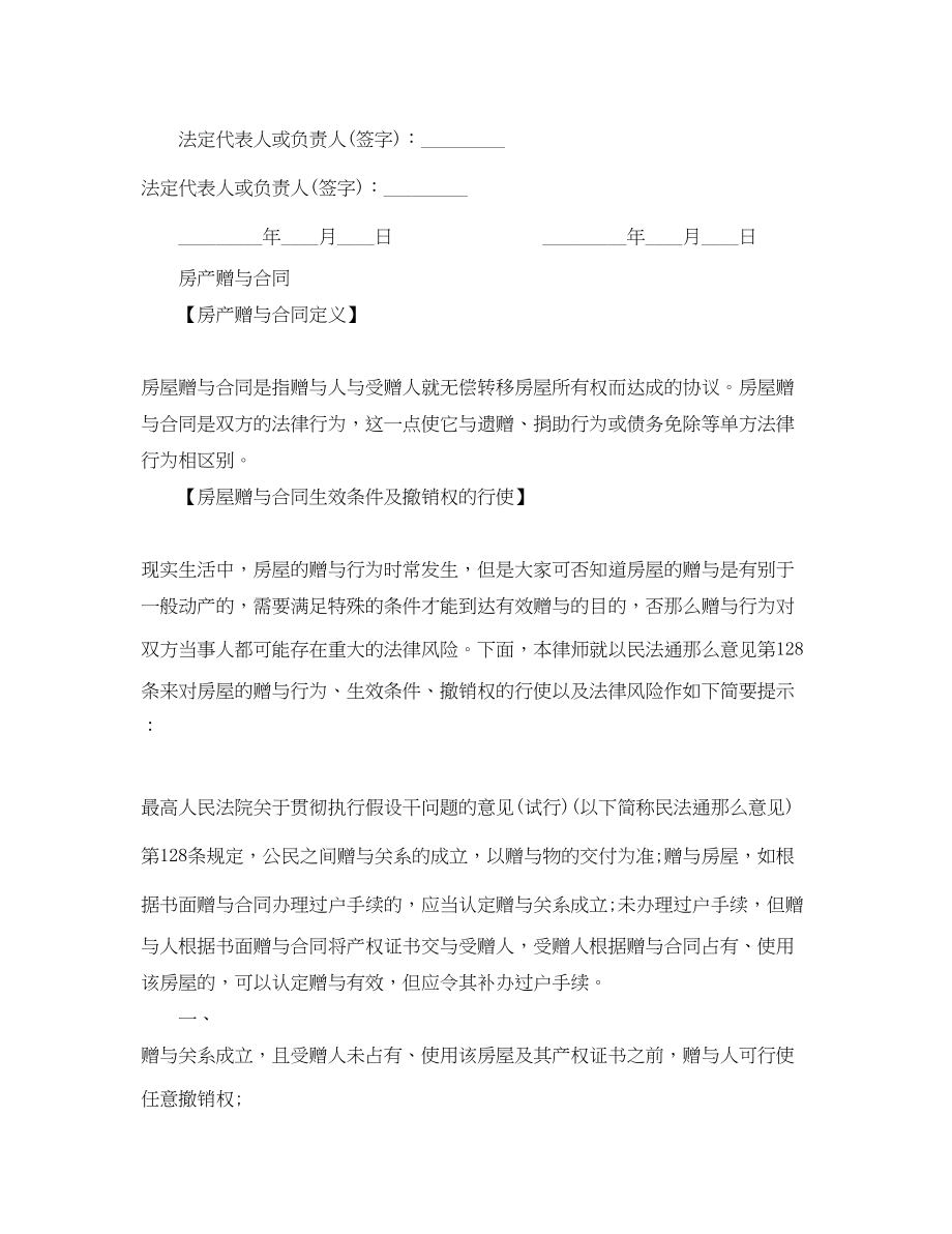 2023年企业赠与合同范本.docx_第2页