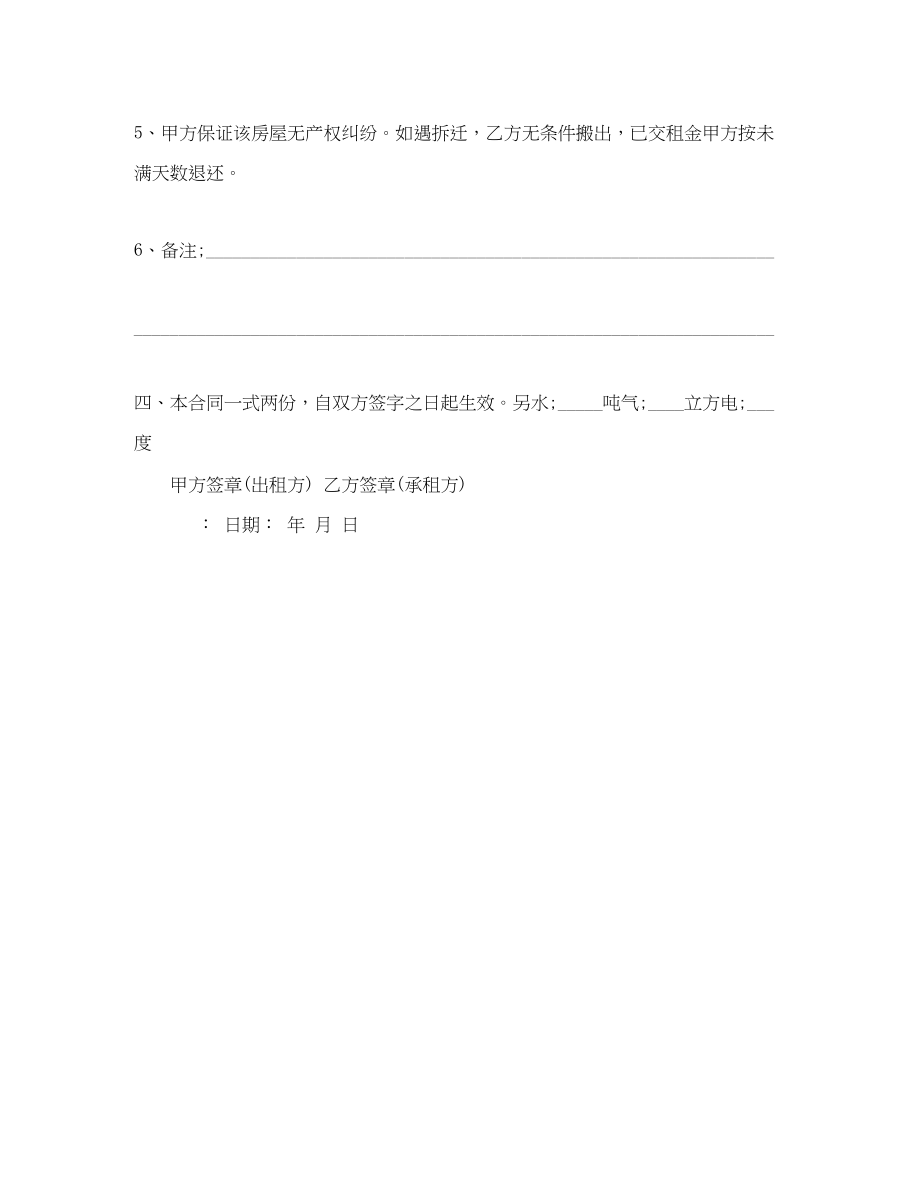 2023年简单租房合同协议书.docx_第2页