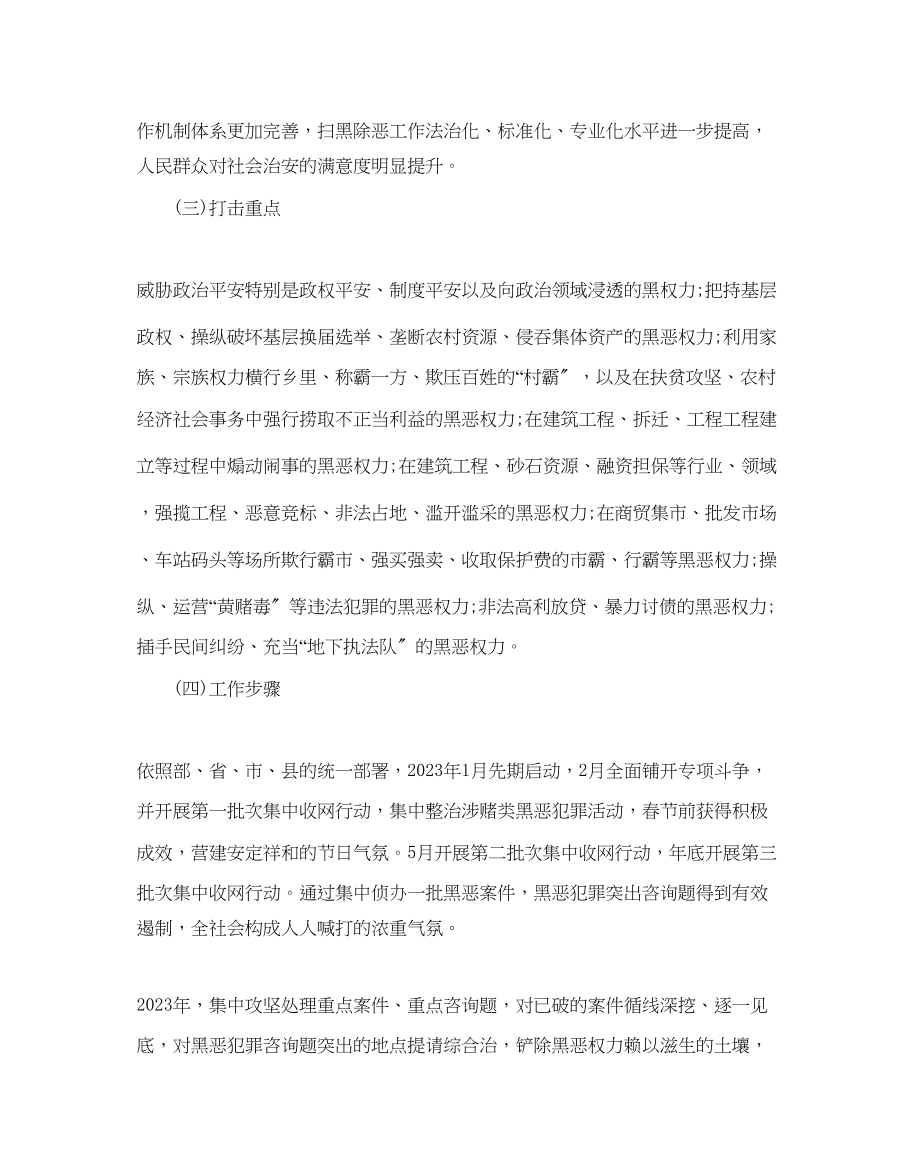 2023年扫黑除恶专项斗争工作方案扫黑除恶执纪问责工作方案.docx_第2页